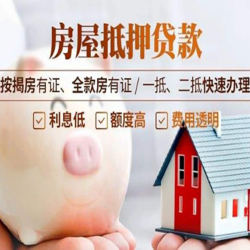 东光房产抵押贷款年限|房屋抵押贷款|住房银行抵押贷