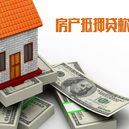 东光房产抵押贷款怎么办理？